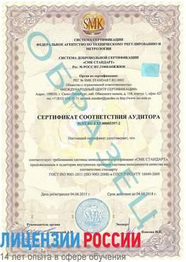 Образец сертификата соответствия аудитора №ST.RU.EXP.00005397-2 Королев Сертификат ISO/TS 16949